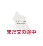 クイーンシャーロット諸島と楽しい仲間たち（個別スタンプ：12）