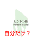 クイーンシャーロット諸島と楽しい仲間たち（個別スタンプ：21）