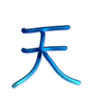 ないそうや 漢字のスタンプ（個別スタンプ：5）