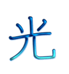 ないそうや 漢字のスタンプ（個別スタンプ：12）