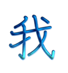ないそうや 漢字のスタンプ（個別スタンプ：20）