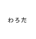 使いやすい文字だけのスタンプ（個別スタンプ：12）