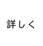 使いやすい文字だけのスタンプ（個別スタンプ：33）