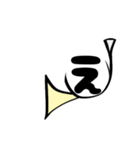 ホルン文字、黄1（個別スタンプ：4）