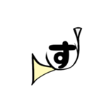 ホルン文字、黄1（個別スタンプ：13）