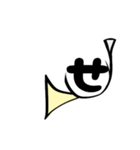 ホルン文字、黄1（個別スタンプ：14）