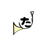 ホルン文字、黄1（個別スタンプ：16）