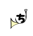 ホルン文字、黄1（個別スタンプ：17）