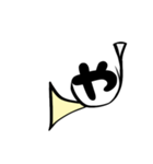 ホルン文字、黄1（個別スタンプ：36）