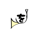 ホルン文字、黄1（個別スタンプ：40）