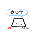 トウフノカドくん（個別スタンプ：8）