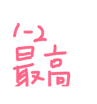 1年○組最高(6組まで)（個別スタンプ：2）