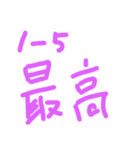1年○組最高(6組まで)（個別スタンプ：5）