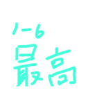 1年○組最高(6組まで)（個別スタンプ：6）