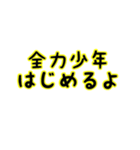 全力○○はじめるよ（個別スタンプ：8）