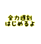 全力○○はじめるよ（個別スタンプ：14）