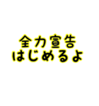 全力○○はじめるよ（個別スタンプ：16）