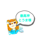 とうまさんを崇め奉る会スタンプ（個別スタンプ：3）