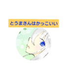 とうまさんを崇め奉る会スタンプ（個別スタンプ：4）