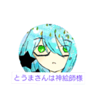 とうまさんを崇め奉る会スタンプ（個別スタンプ：9）
