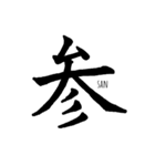 伝わる筆文字②（個別スタンプ：6）
