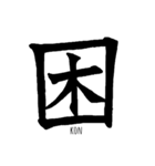 伝わる筆文字②（個別スタンプ：10）