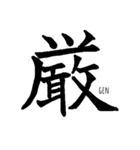 伝わる筆文字②（個別スタンプ：11）
