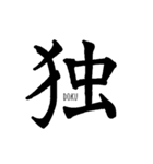 伝わる筆文字②（個別スタンプ：14）