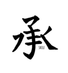 伝わる筆文字②（個別スタンプ：15）