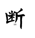 伝わる筆文字②（個別スタンプ：16）