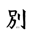 伝わる筆文字②（個別スタンプ：17）