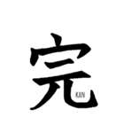 伝わる筆文字②（個別スタンプ：19）