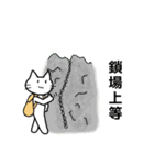 登るねこさん（個別スタンプ：15）