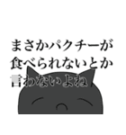 パクチーねこ（個別スタンプ：17）