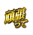 華麗なる金8「応援編」（個別スタンプ：14）