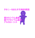 管理栄養士国家試験対策スタンプ応用栄養学（個別スタンプ：10）