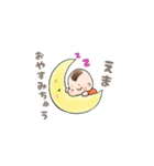 赤ちゃんスタンプ（えま・エマちゃん専用）（個別スタンプ：13）