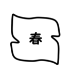 モノトーン漢字（個別スタンプ：1）