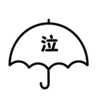 モノトーン漢字（個別スタンプ：12）