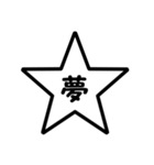 モノトーン漢字（個別スタンプ：17）