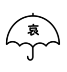 モノトーン漢字（個別スタンプ：23）