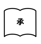 モノトーン漢字（個別スタンプ：34）