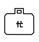 モノトーン漢字（個別スタンプ：38）