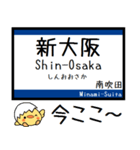 大阪 おおさか東線 気軽に今この駅だよ！（個別スタンプ：1）