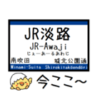 大阪 おおさか東線 気軽に今この駅だよ！（個別スタンプ：3）