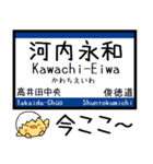 大阪 おおさか東線 気軽に今この駅だよ！（個別スタンプ：9）