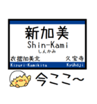 大阪 おおさか東線 気軽に今この駅だよ！（個別スタンプ：13）