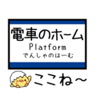 大阪 おおさか東線 気軽に今この駅だよ！（個別スタンプ：18）