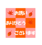 使いやすいフレーズ☆秋（個別スタンプ：18）