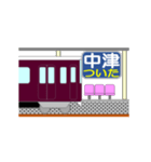 動く電車シリーズ1神戸沿線私鉄 駅到着連絡（個別スタンプ：3）